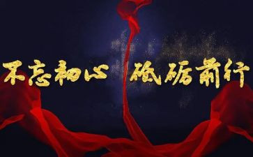 不忘初心,砥砺前行教师演讲稿5篇