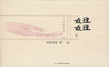 妞妞读后感8篇