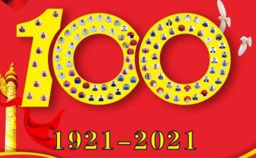 建党100周年上的讲话心得模板6篇