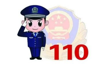 从事110工作的心得体会5篇