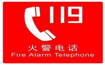 119消防活动总结6篇