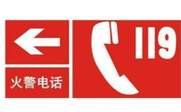119消防日演讲稿5篇