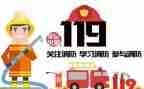 119安全消防日演讲稿最新6篇