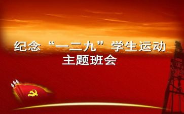 129活动策划精选6篇