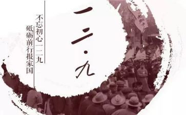 129活动策划5篇