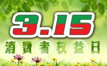 2024年保险315活动总结7篇