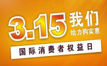 最新315活动方案策划推荐7篇