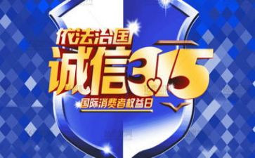 金融315活动总结8篇