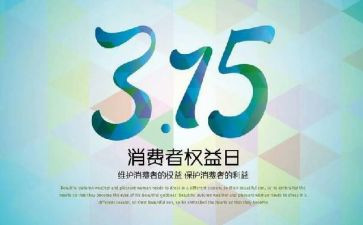 315银行宣传活动方案5篇