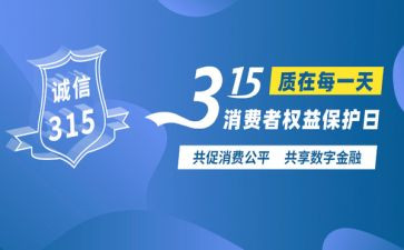 小学315活动总结参考7篇