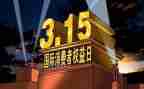 最新315活动方案策划优秀7篇