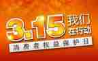 315主题演讲稿模板7篇