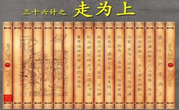 36计心得体会2000字参考6篇