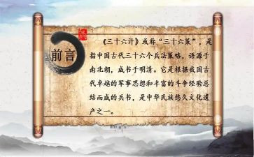 36计的读书心得模板5篇