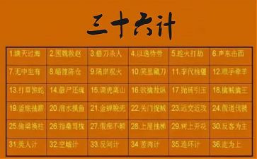 36计读后感500字精选5篇