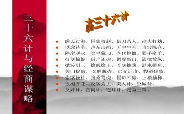 36计的读书心得优秀7篇