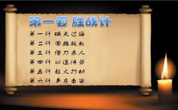 36计读后感400字8篇