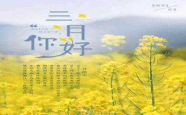 幼儿小班3月工作总结7篇
