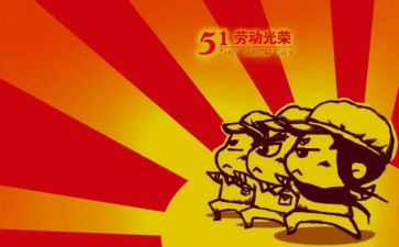 51活动总结5篇