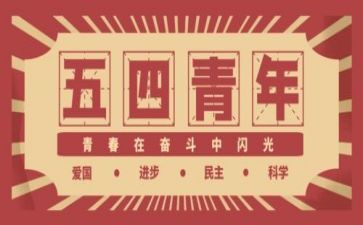 54青年演讲稿参考6篇