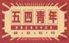 54青年演讲稿参考6篇