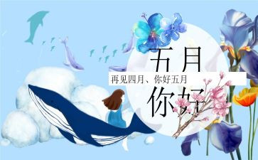 幼师5月份工作计划7篇