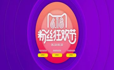 618活动方案总结精选6篇
