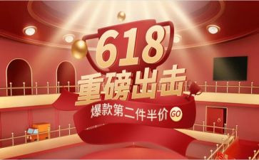 618活动方案总结推荐5篇