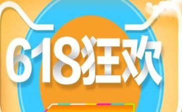 618活动方案总结优质6篇