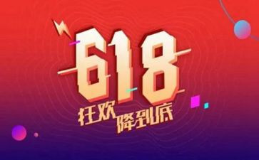 618活动营销活动方案策划最新7篇