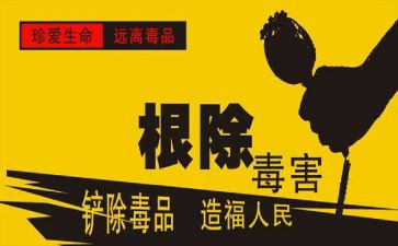 626禁毒月工作计划模板8篇