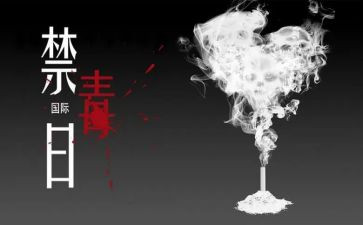 626禁毒月工作计划通用5篇