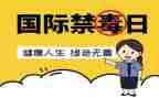 626禁毒月工作计划优秀8篇