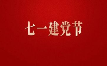 关于71的演讲稿通用5篇