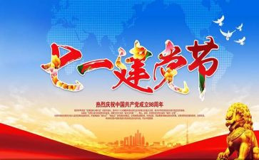 71建党讲话心得体会7篇