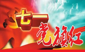 关于71的演讲稿5篇