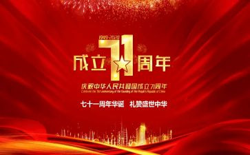 关于71的演讲稿精选5篇