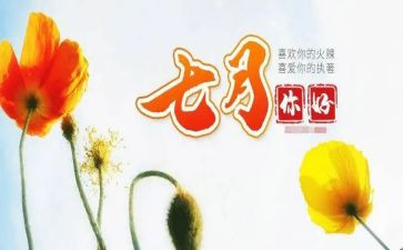 20237月1日心得体会5篇