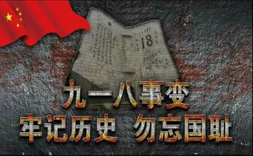 大学生918演讲稿通用5篇