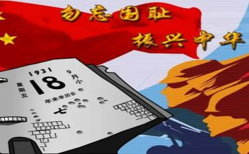社区918活动总结通用5篇