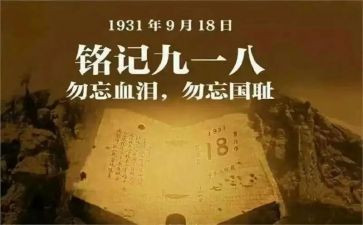 918故事读后感400字7篇