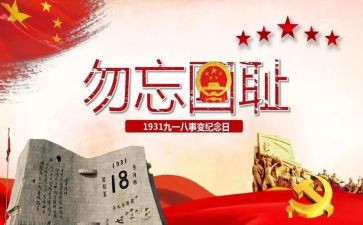 918讲话演讲稿优秀5篇