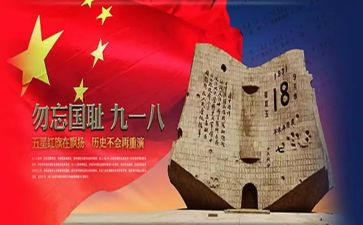 大学生918演讲稿最新5篇