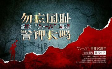 918讲话演讲稿最新5篇