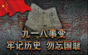 社区918活动总结模板7篇