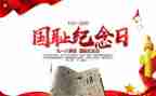 918心得体会100字优秀6篇