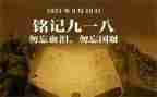 918故事读后感400字7篇