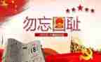 918讲话演讲稿优秀5篇