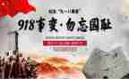 918讲话演讲稿8篇