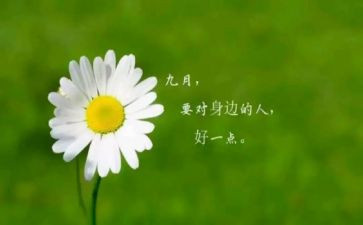 幼儿园小班9月份工作总结最新6篇